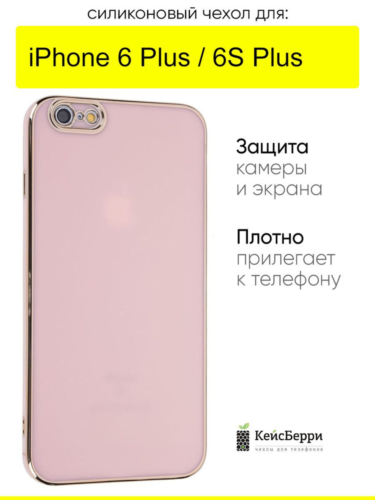 Чехол для iPhone 6 Plus, 6S Plus, серия Electroplate #1