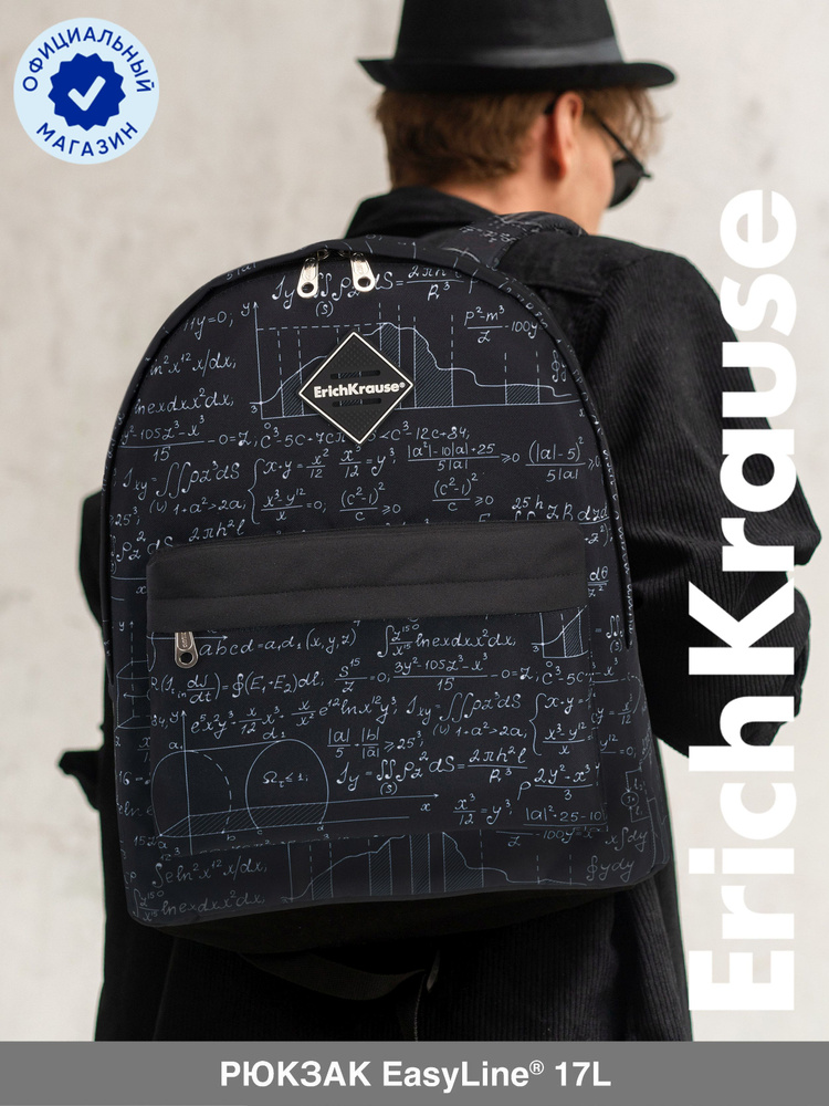 Рюкзак ErichKrause EasyLine 17L Algebra #1