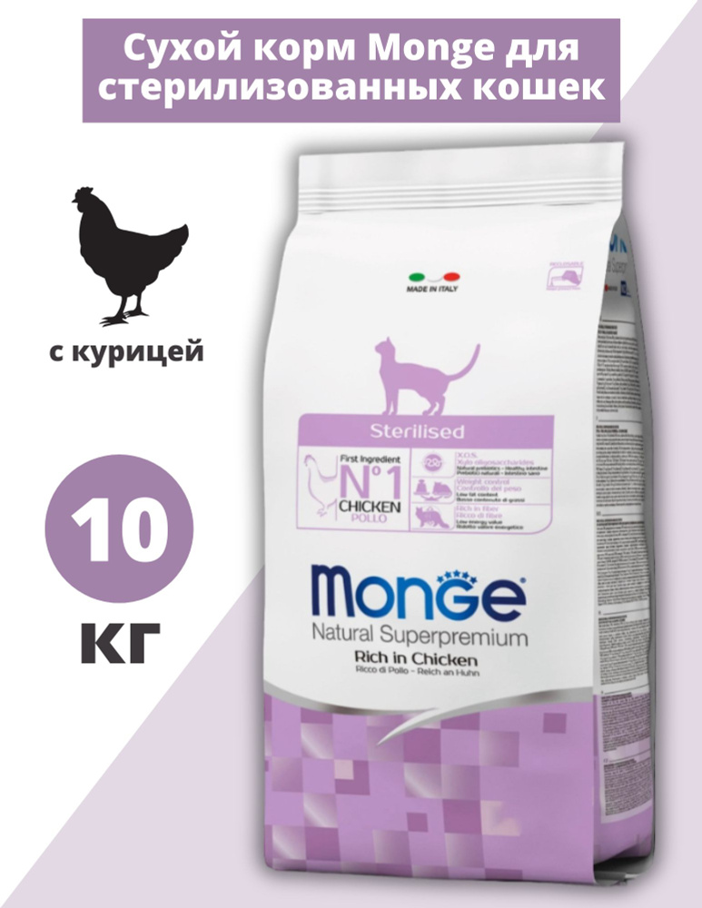 Monge Cat Sterilised сухой корм с курицей для стерилизованных кошек, 10 кг  #1