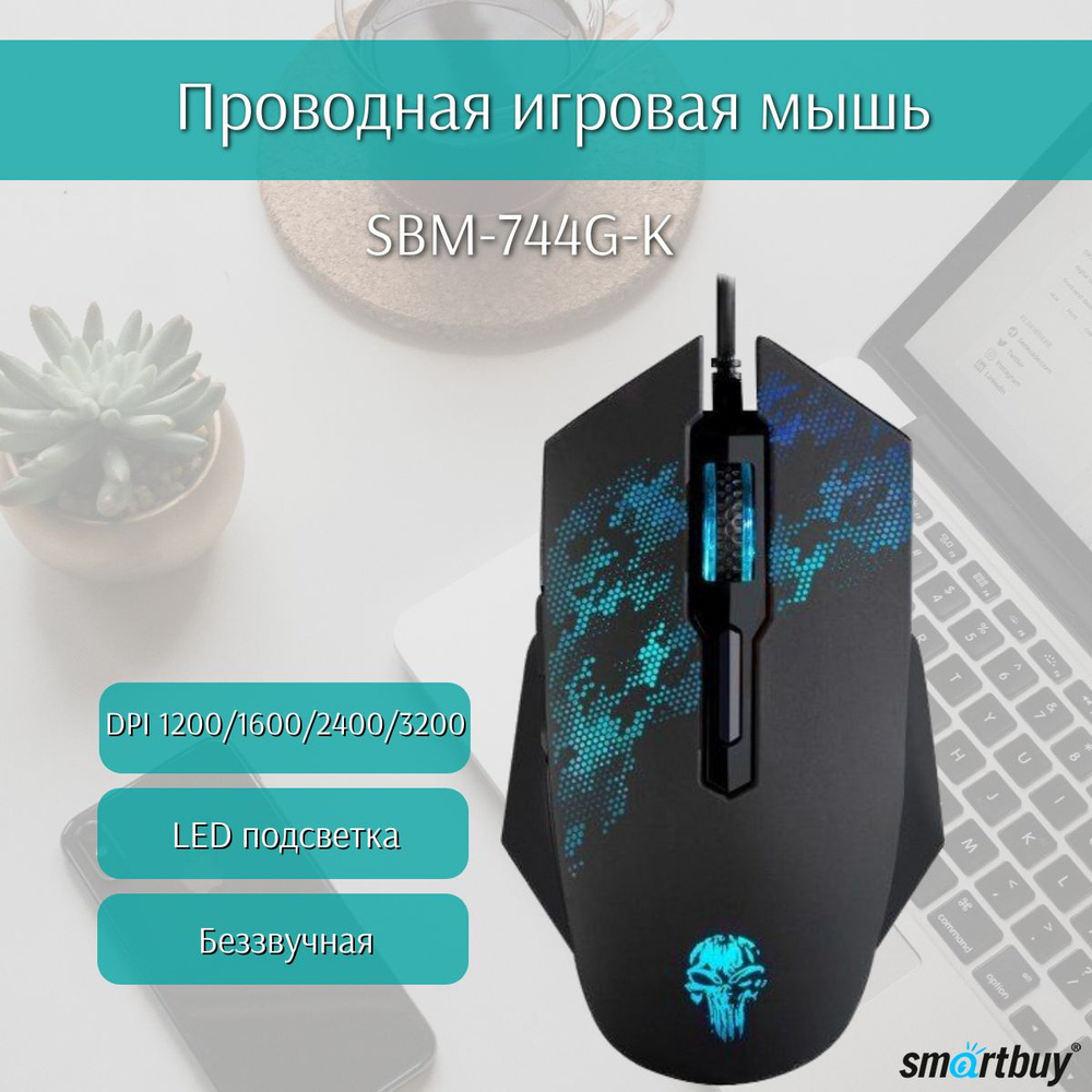 Мышь игровая Smartbuy RUSH 744 черная Mondus / беззвучная / SBM-744G-K #1