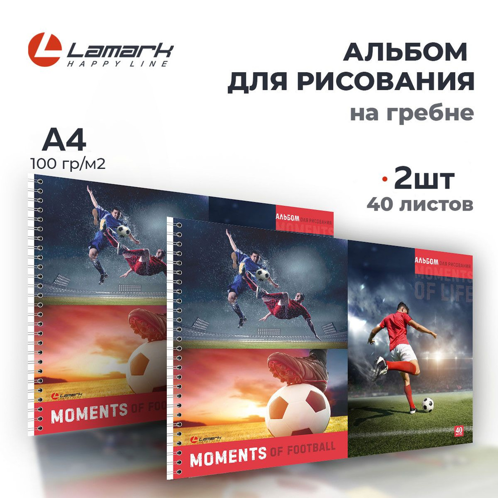 Альбом для рисования А4, 2 шт по 40 листов, на гребне LAMARK Football, 100г/м2  #1