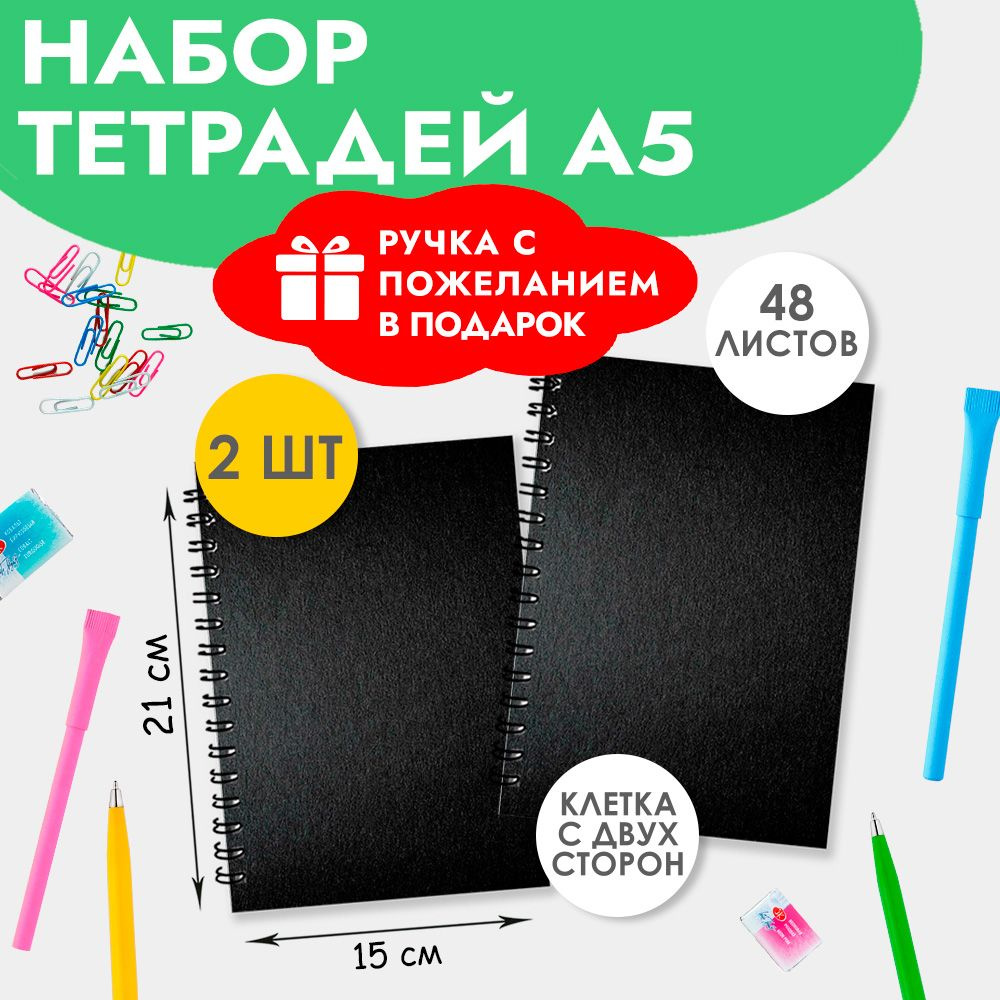 Набор тетрадей А5 в клетку 48 листов школьная общая с ручкой  #1