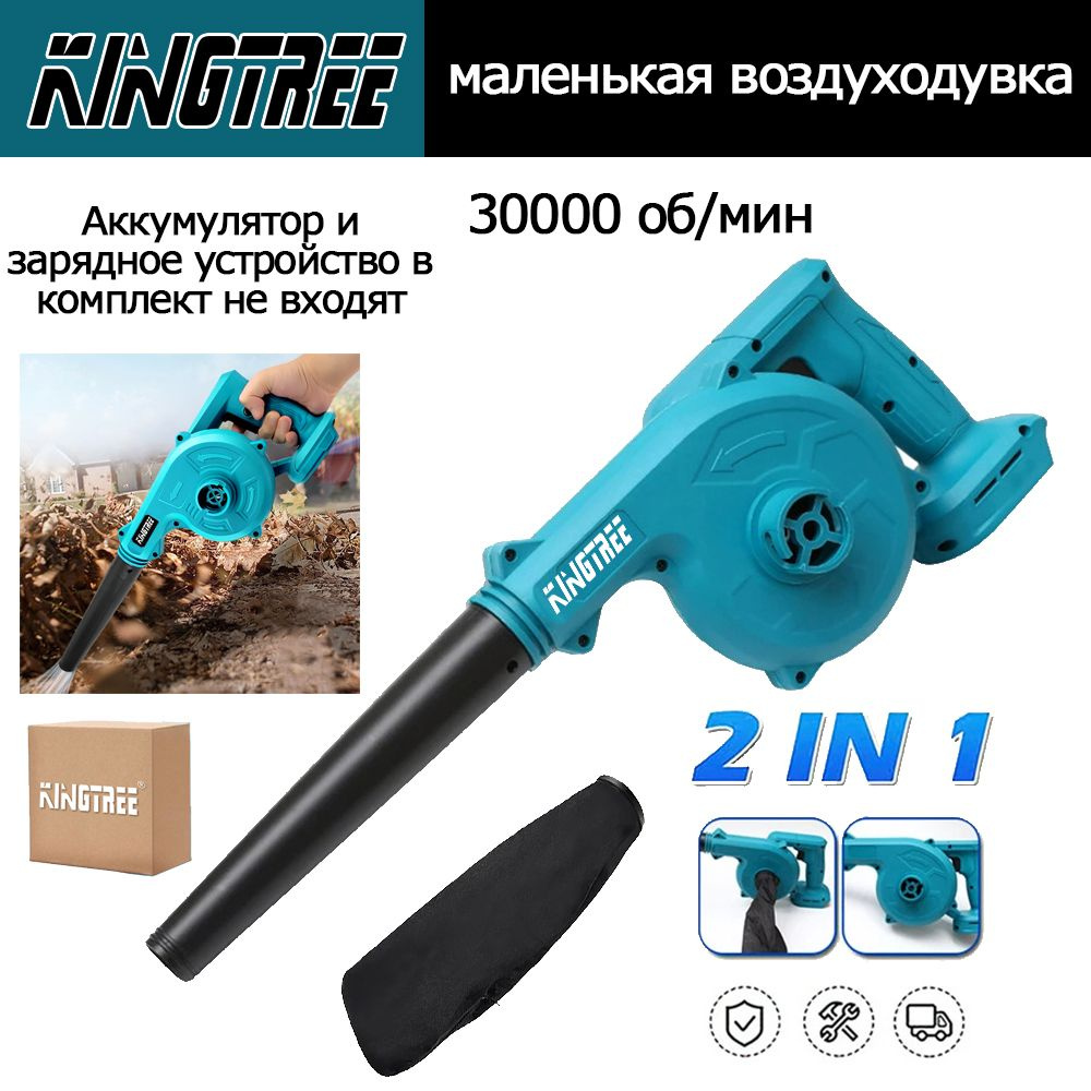 KingTree Воздуходувка,2200Вт #1