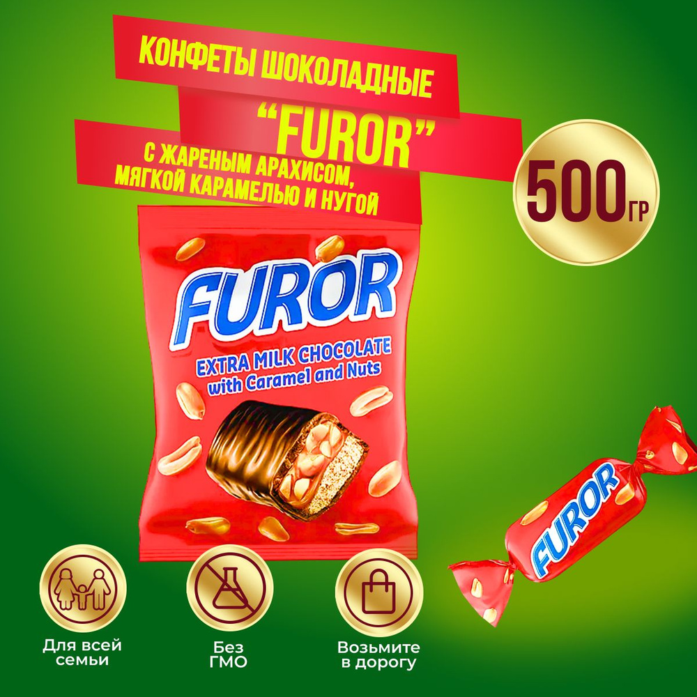 Конфета Furor с жареным арахисом, мягкой карамелью и нугой 500 грамм КДВ / Фурор /  #1