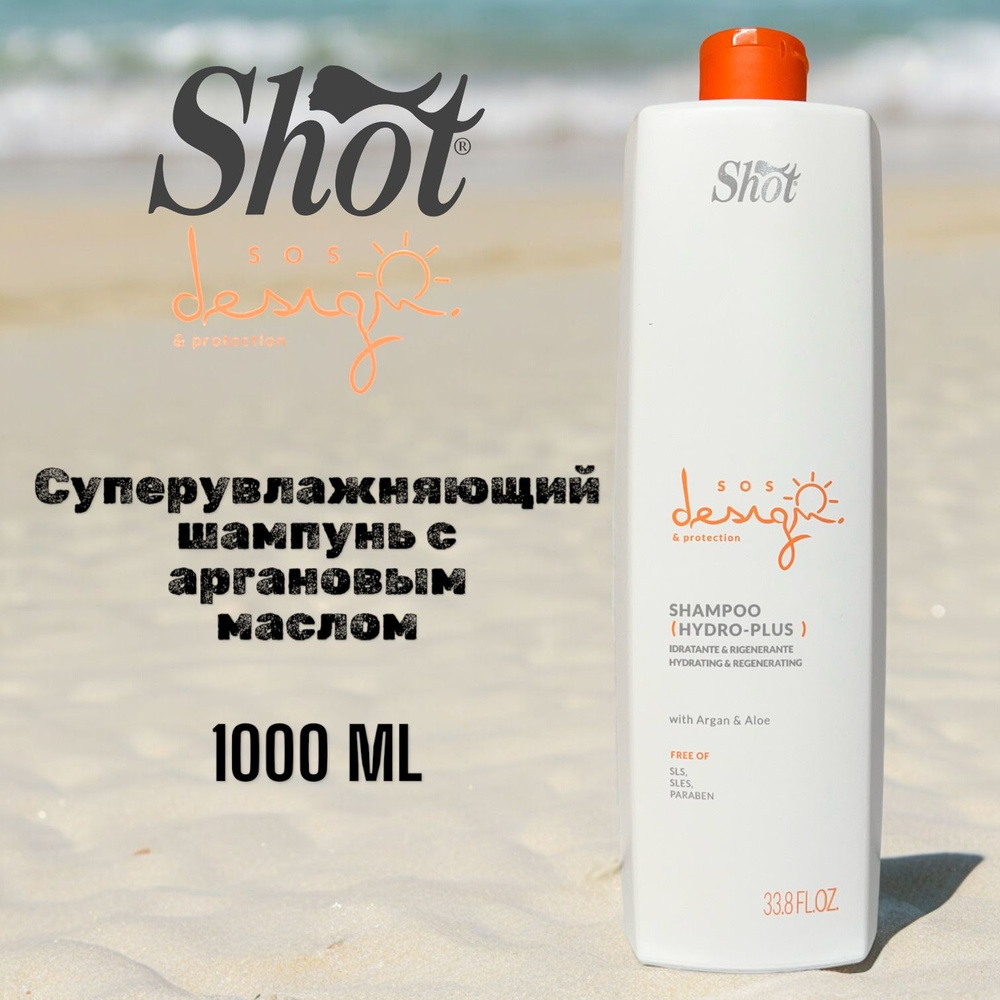 Shot SOS Design & Protection Hydro Plus Shampoo Суперувлажняющий шампунь с аргановым маслом 1000 мл  #1