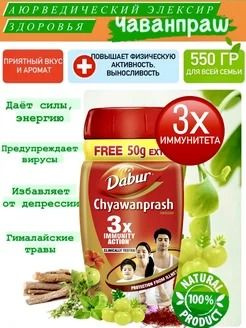 Чаванпраш Дабур (Chyawanprash Dabur), 500 гр #1