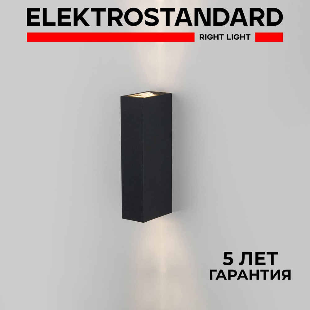 Уличный светильник светодиодный настенный Elektrostandard Blaze LED IP54 35136/W черный  #1