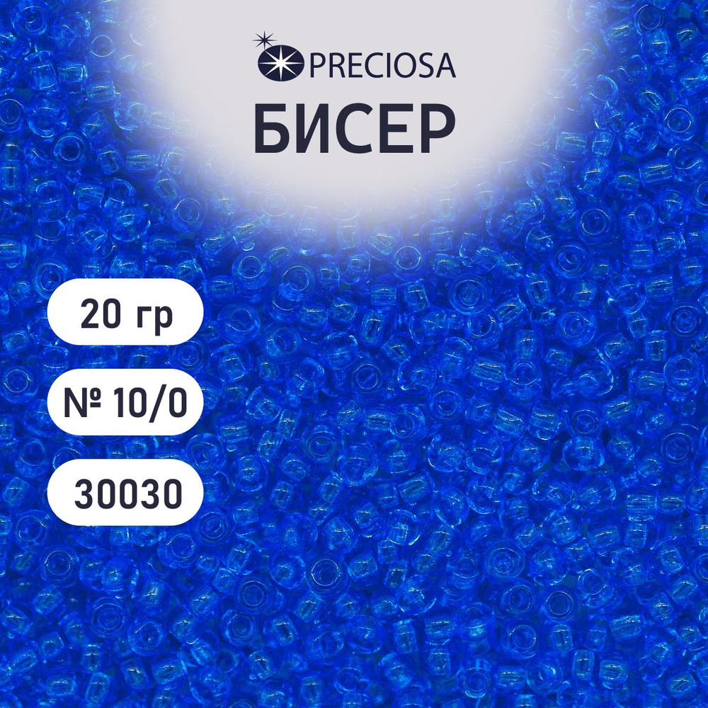 Бисер Preciosa прозрачный 10/0, 20 гр, цвет № 30030, бисер чешский для рукоделия плетения вышивания прециоза #1