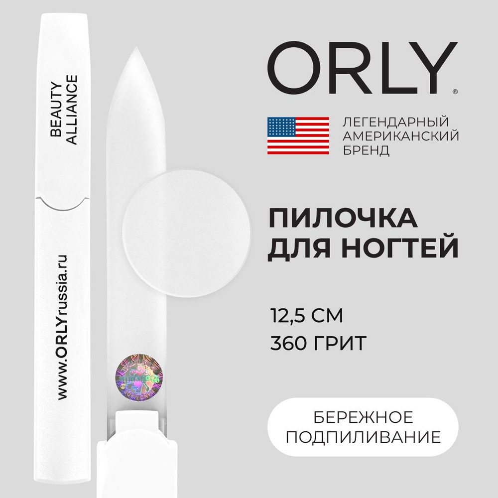 Стеклянная двусторонняя пилка (абразивность: 360) ORLY Crystal Line mini White  #1