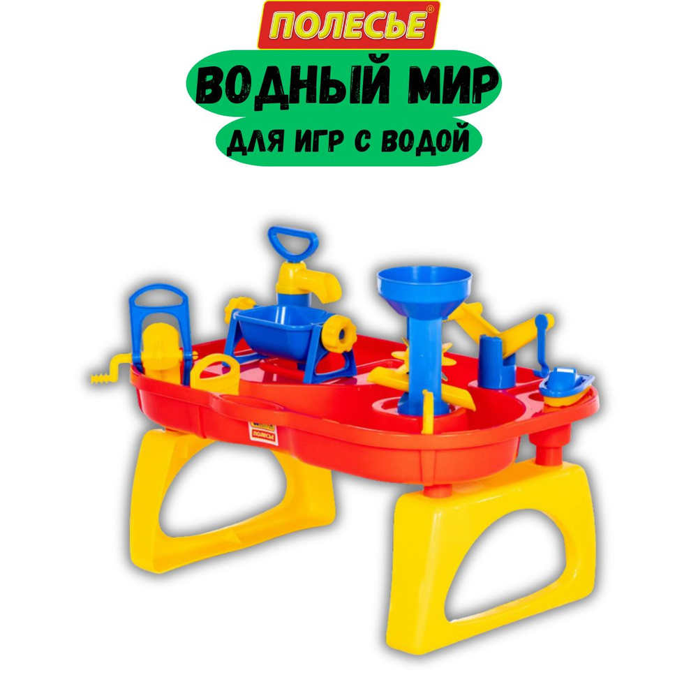 Игровой набор водный мир для ванны и игры с водой детский  #1