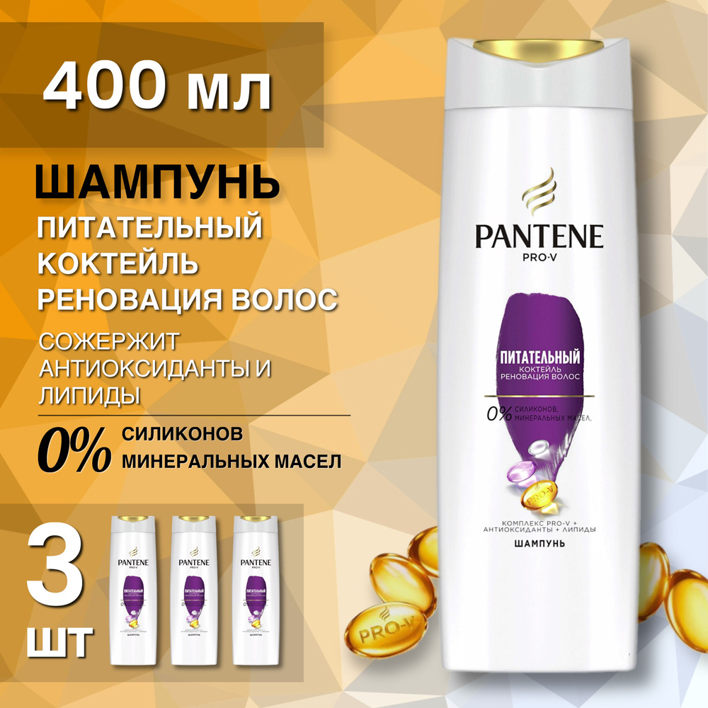 PANTENE Шампунь для волос, 1200 мл #1