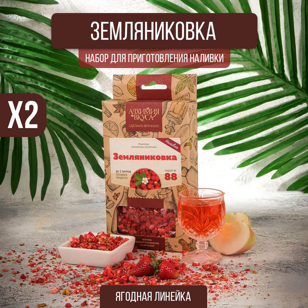 Настойка для самогона "Земляниковка", 21 г, 2 шт (набор для настаивания, набор трав и специй)  #1