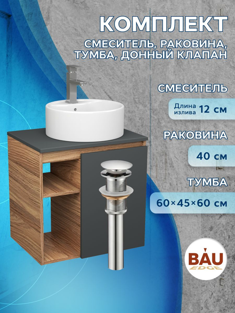 BAUEDGE Тумба с раковиной,, 60х45х60 см #1