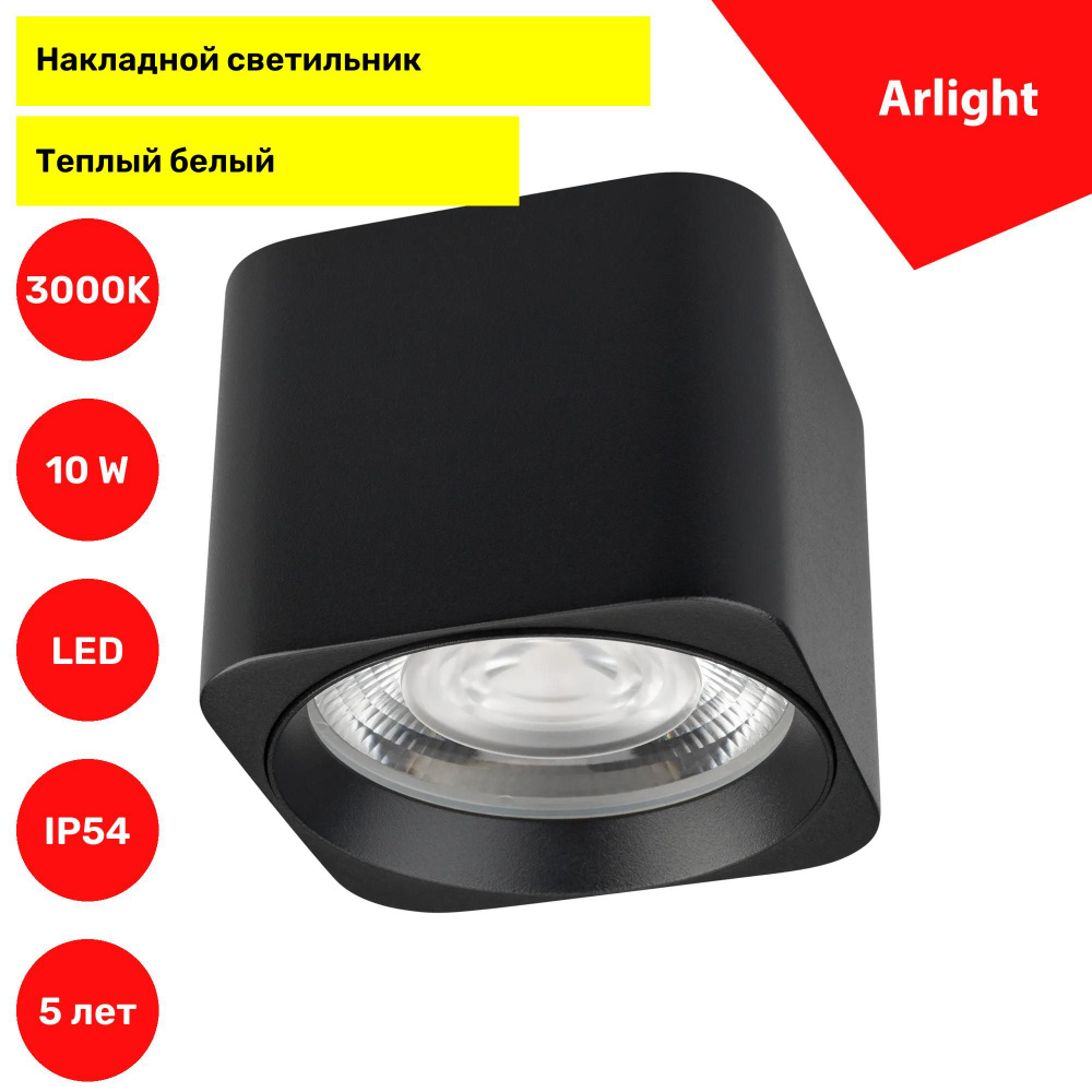 Светильник SP-DICE-S78x78-10W Warm3000 (BK, 24 deg, 230V) (Arlight, IP54 Металл, 5 лет) 046632  #1