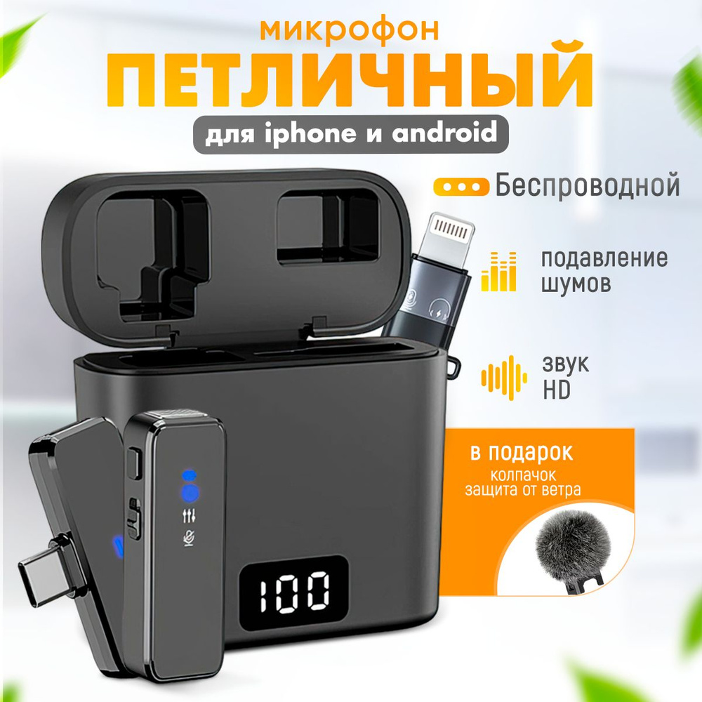 Микрофон петличный с шумоподавлением для телефона Type-C + Lightning, 0001-19-3, черный  #1