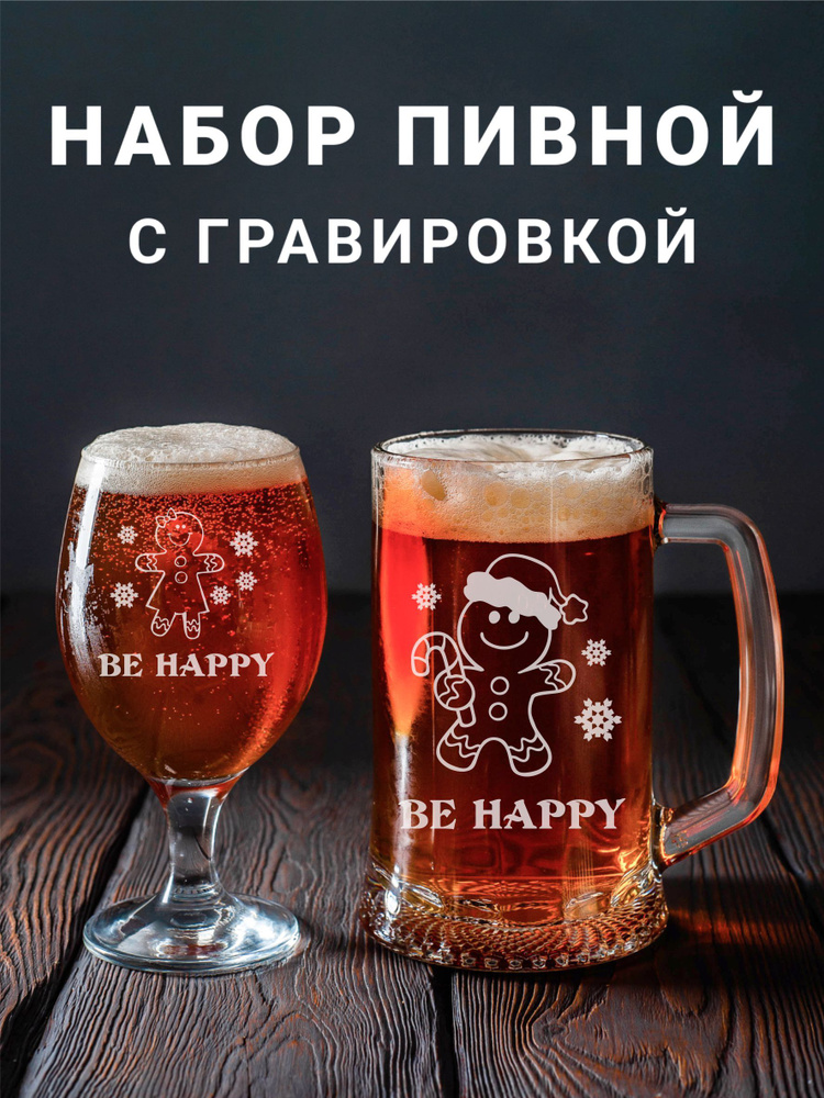 Магазинище Набор бокалов "BE HAPPY", 500 мл, 2 шт #1