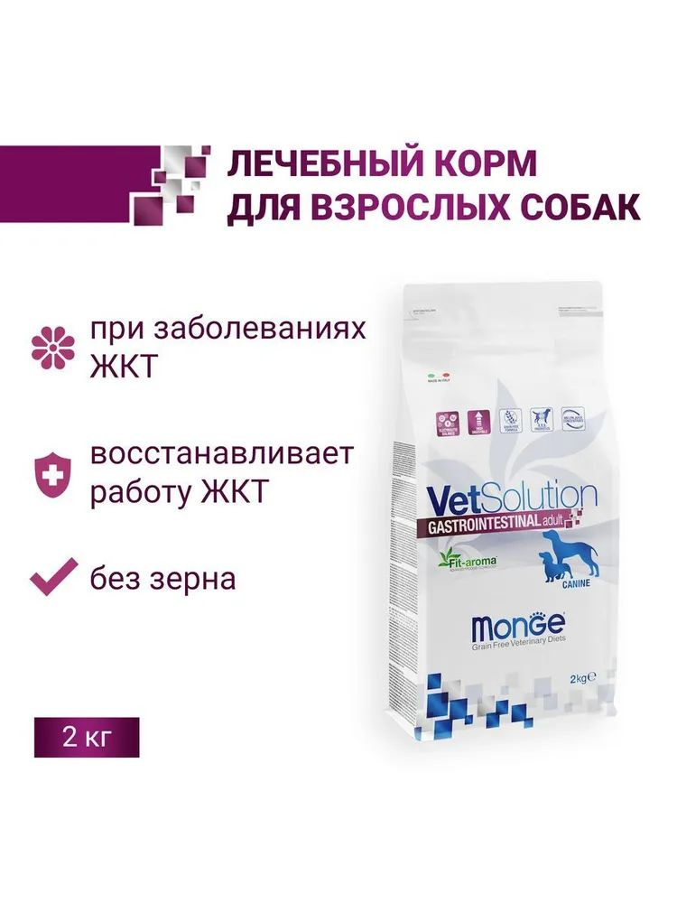 Корм Monge VetSolution Gastrointestinal Puppy #1