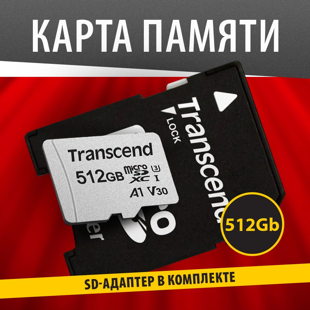 Transcend Карта памяти 300S 512 ГБ  (TS512GUSD300S-A) #1