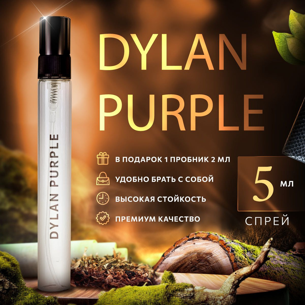 Dylan Purple Pour Femme парфюмерная вода женская распив 5мл #1