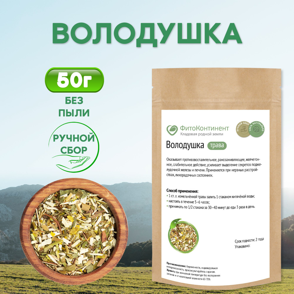 Володушка трава, 50гр #1