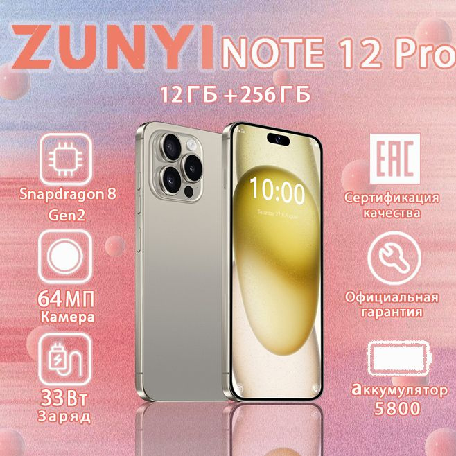 ZUNYI Смартфон Note 12 Pro Ростест (EAC) 12/256 ГБ, серебристый, хром  #1