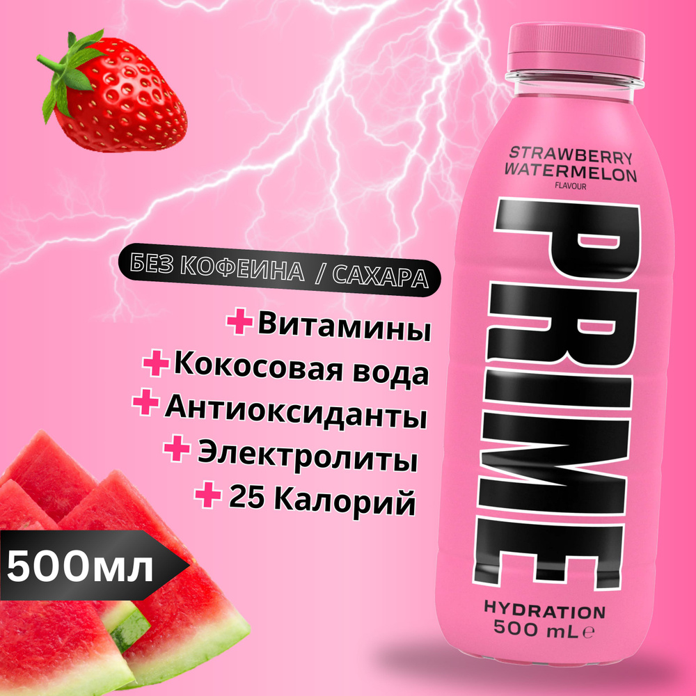 Напиток бодрящий STRAWBERRY WATERMELON 0.5л PRIME #1