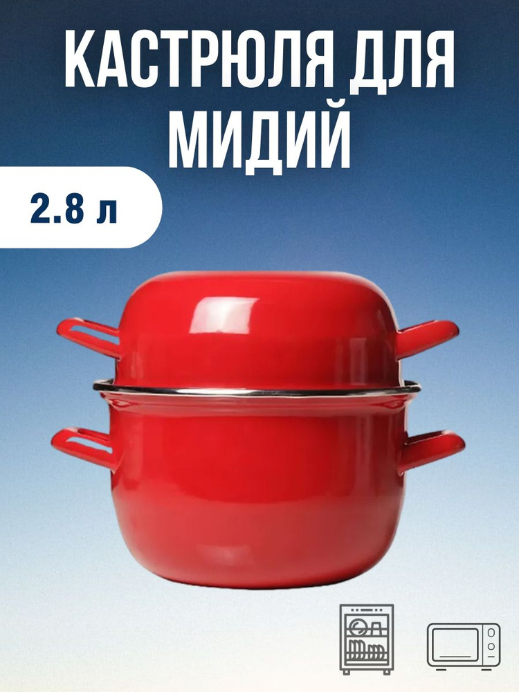 Cosy & Trendy Кастрюля MUSSEL POTS, Нержавеющая сталь, 2,8 л #1