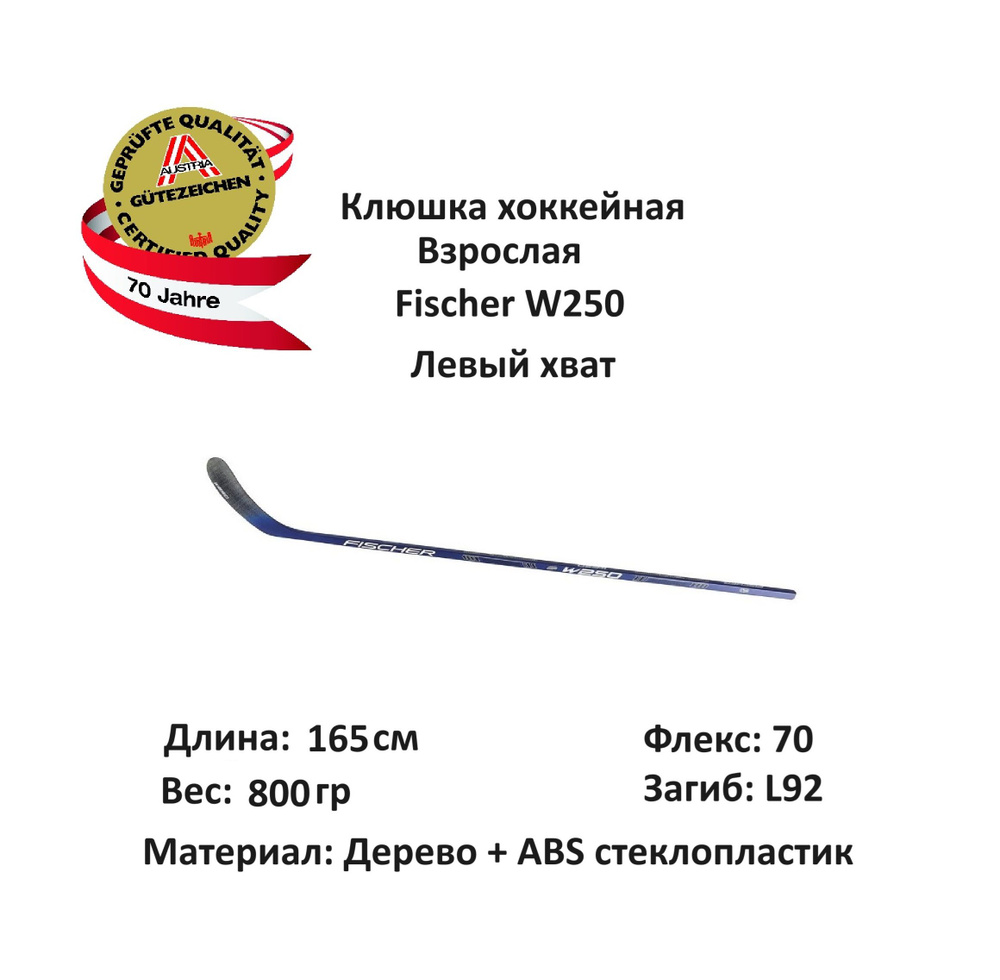Fischer Хоккейная клюшка, Левый хват , длина: 165 см #1