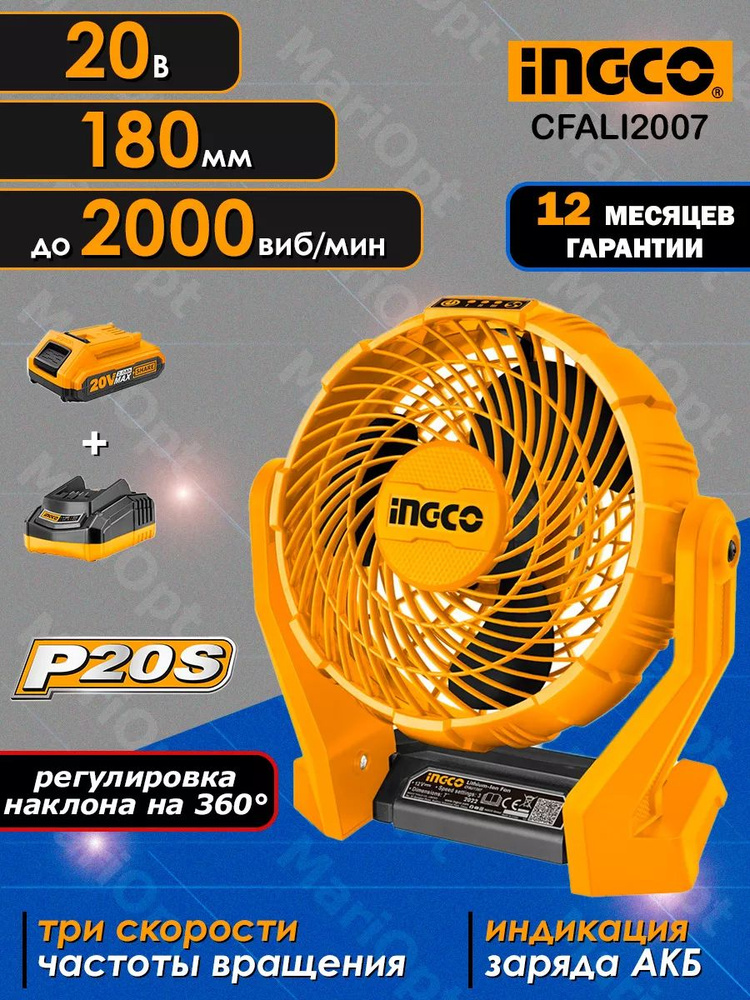 INGCO  вентилятор bv176214 #1