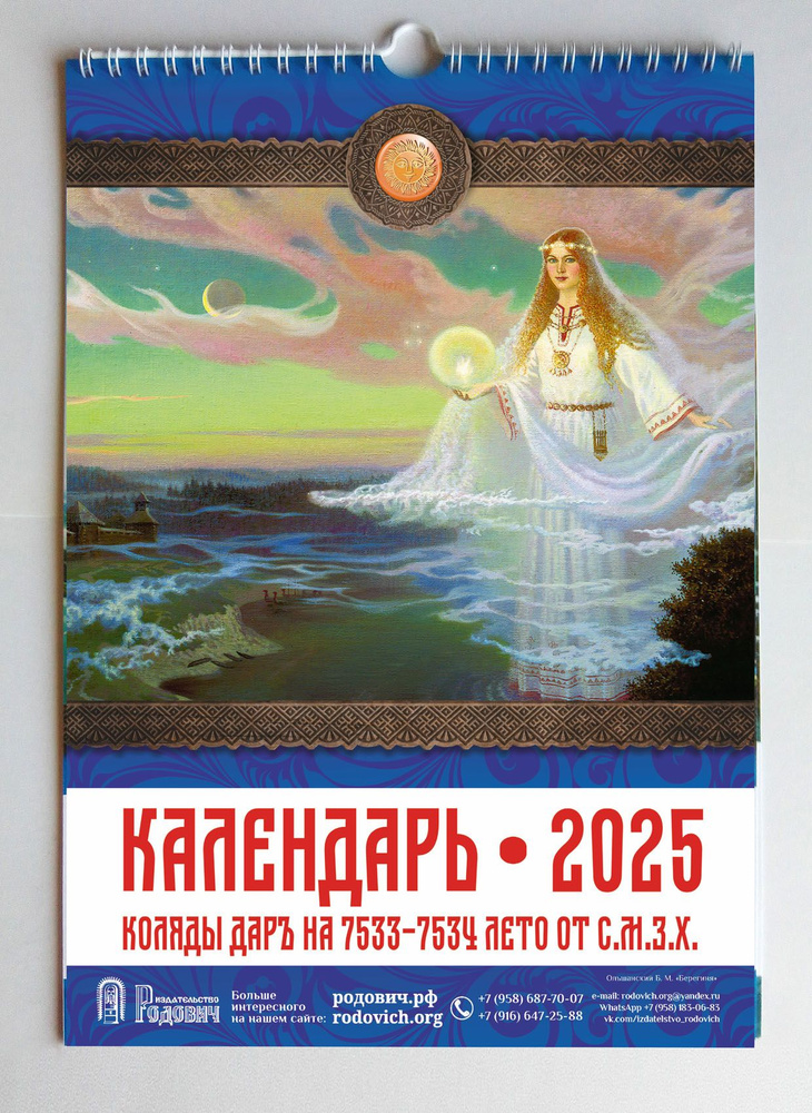  Календарь 2025 г., Настенный перекидной, A4 (210 x 297 мм) #1