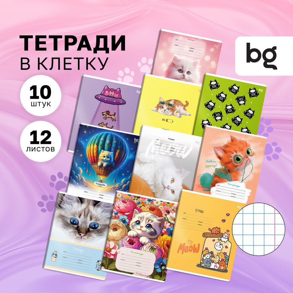 Тетрадь в клетку BG 12 листов с рисунком 10 штук #1