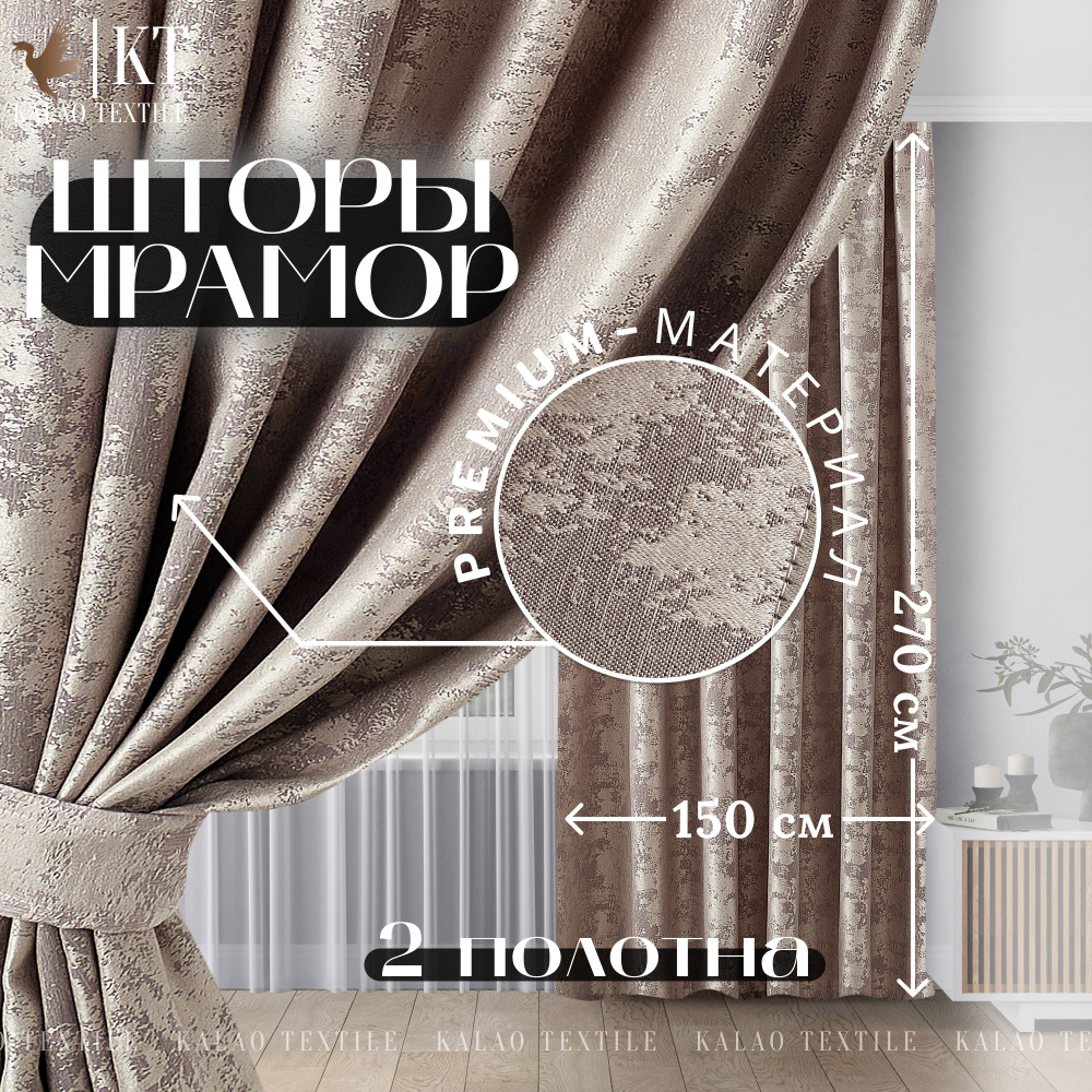 Kalao Textile Комплект штор 270х300см, золотой #1