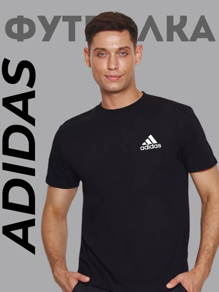 Футболка adidas #1