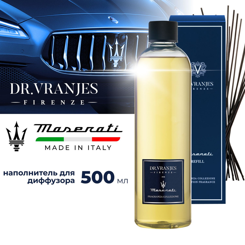 Dr. Vranjes наполнитель для диффузора Maserati / рефил с палочками аромат Мазерати, 500мл, FRV0049E, #1