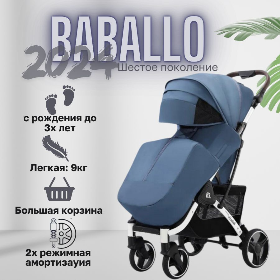 Коляска детская прогулочная Baballo 2024 + сумка-рюкзак, цвет СИНИЙ на белой раме (механическая регулировка #1