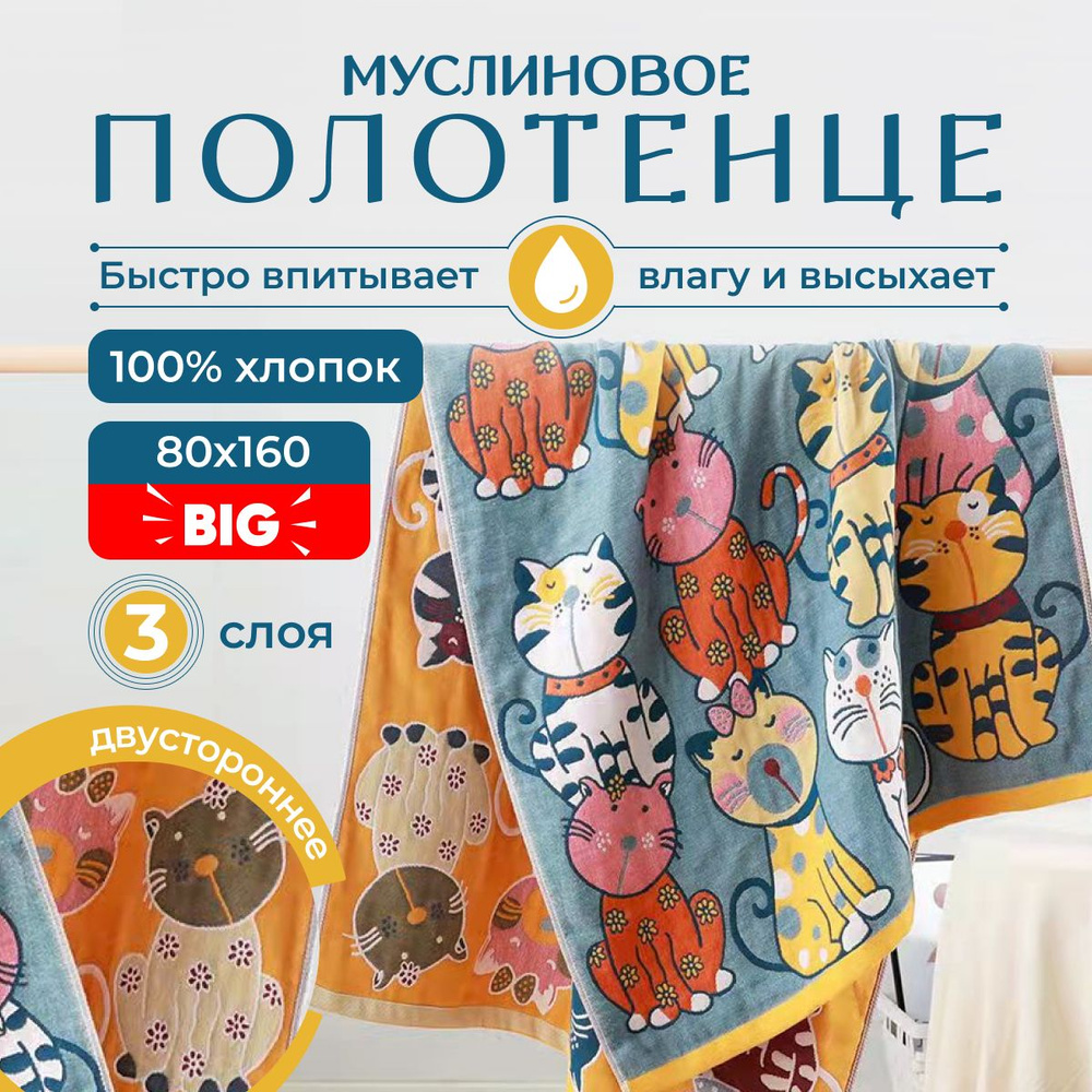 Homely Shop Полотенце банное homely, Хлопок, Муслин, 80x160 см, голубой, желтый, 1 шт.  #1