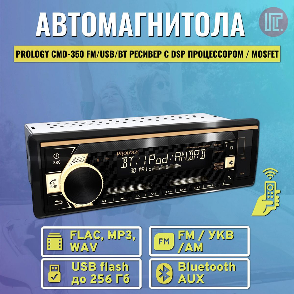 Автомагнитола PROLOGY CMD-350, 1DIN, FM / USB ресивер с Bluetooth и встроенным DSP процессором, пульт #1