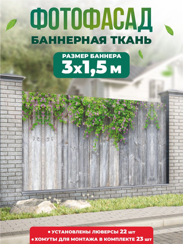 Баннер для забора, беседки 300х150см #1