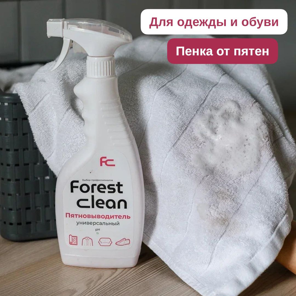 Универсальный пятновыводитель от Forest #1