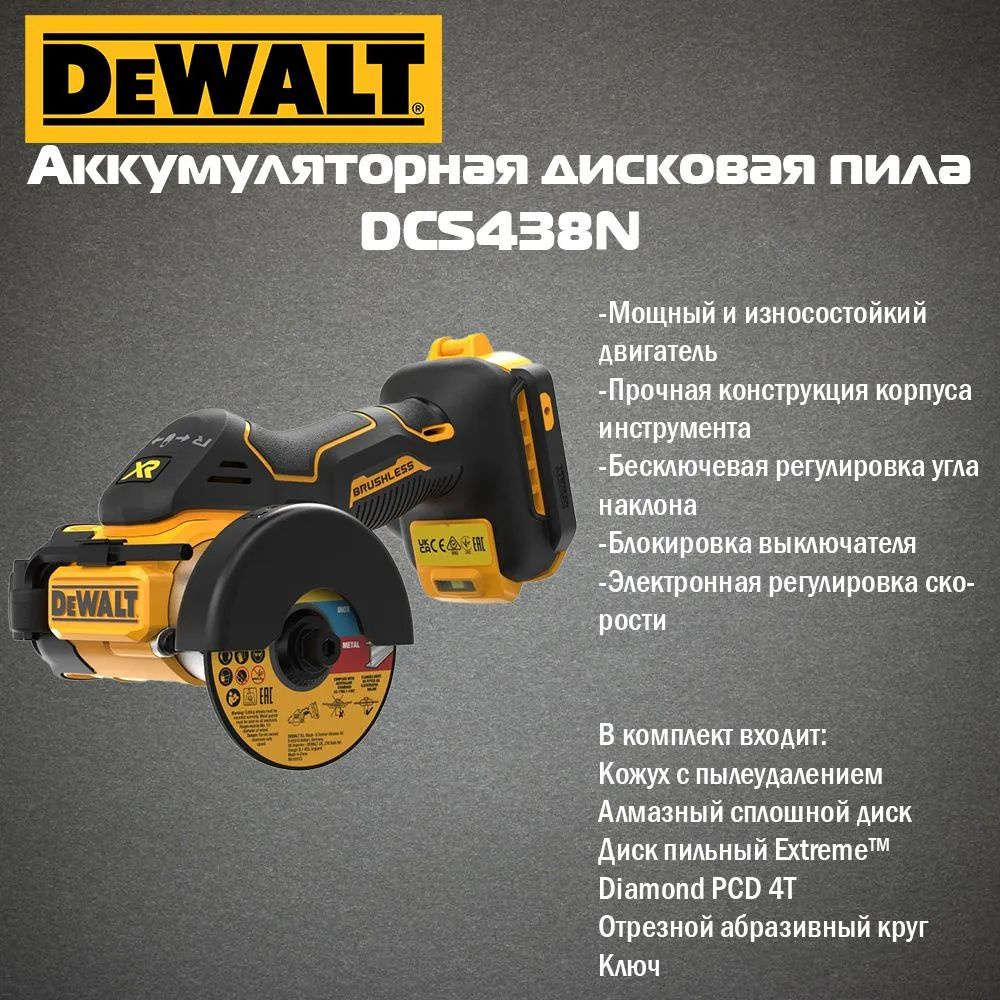 Аккумуляторная дисковая пила DeWALT DCS438N, без АКБ и ЗУ #1