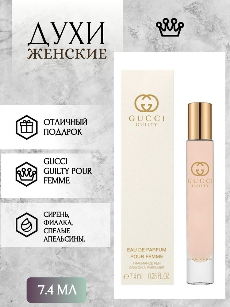 Gucci, Духи женские стойкие Guilty Pour Femme роллер, 7,4 мл #1