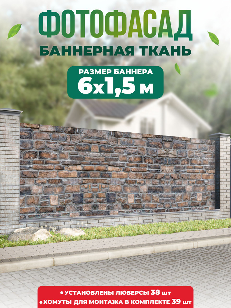 Баннер для забора, беседки 600х150см #1