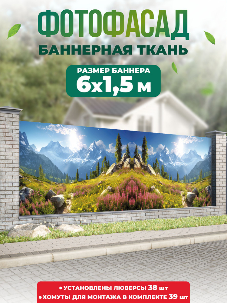 Баннер для забора, беседки 600х150см #1