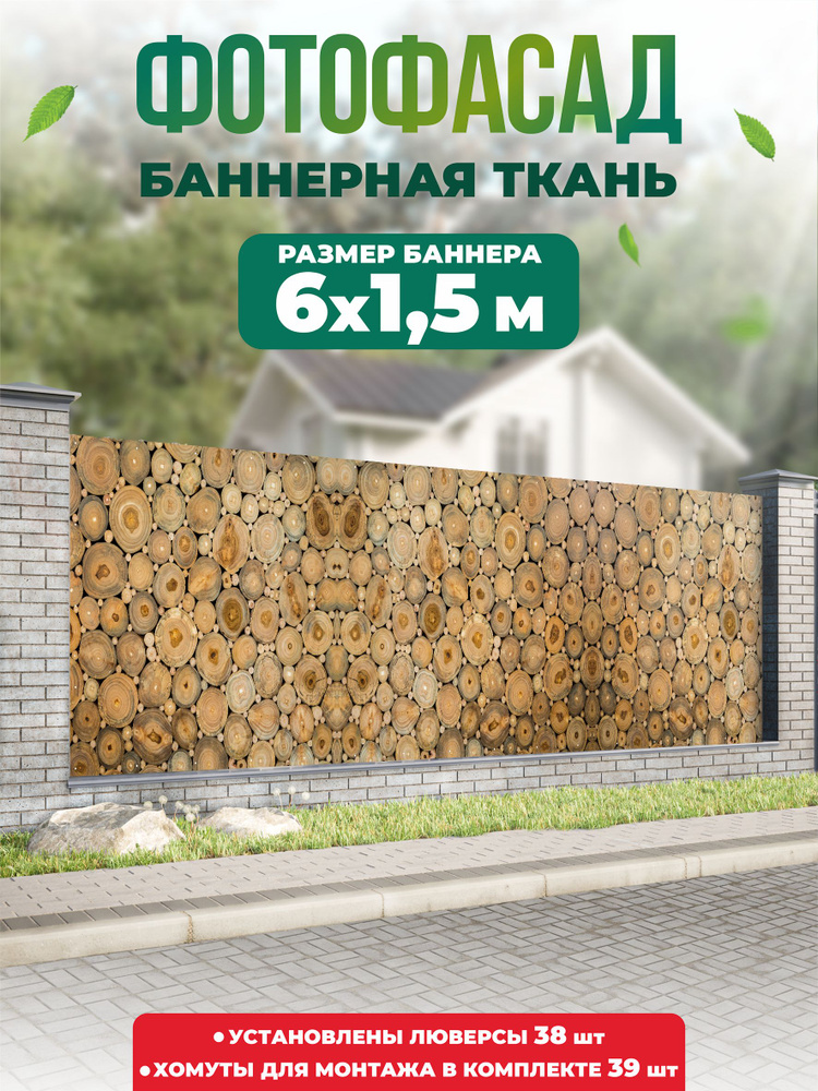 Баннер для забора, беседки 600х150см #1