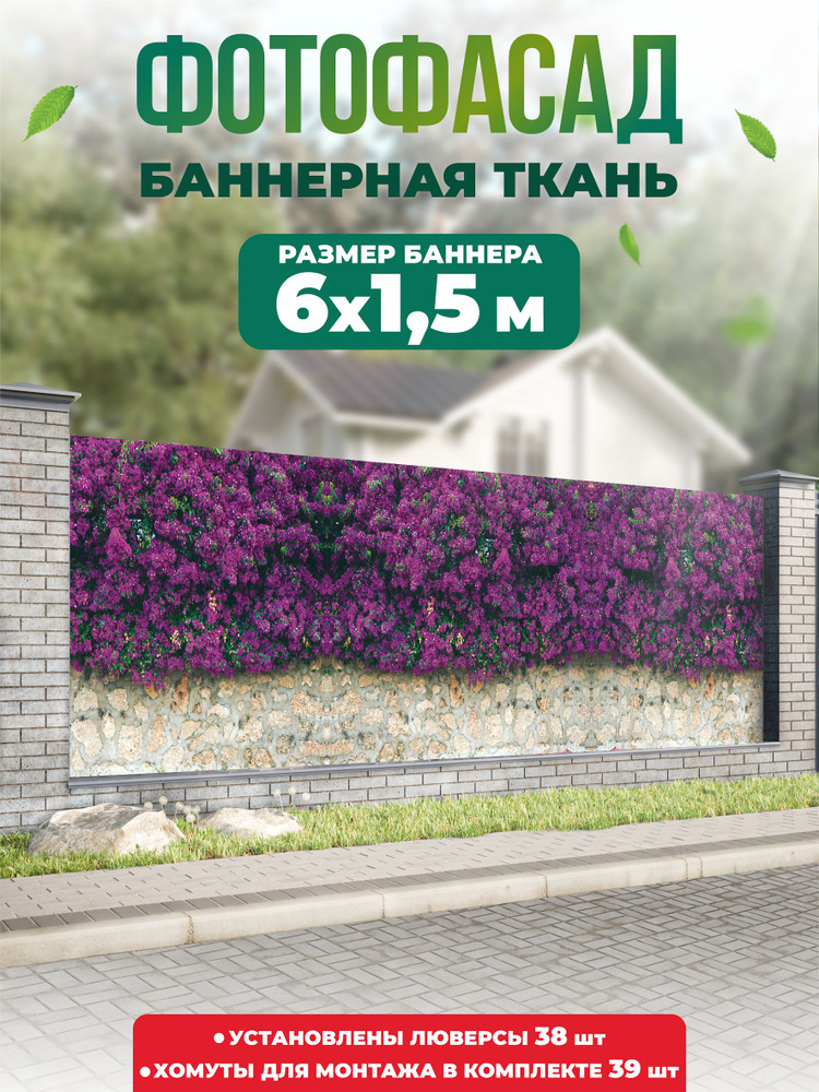 Баннер для забора, беседки 600х150см #1