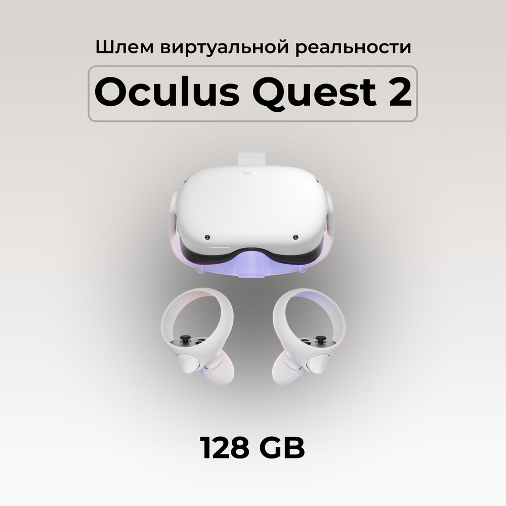 Шлем виртуальной реальности Oculus Quest 2 128 GB #1