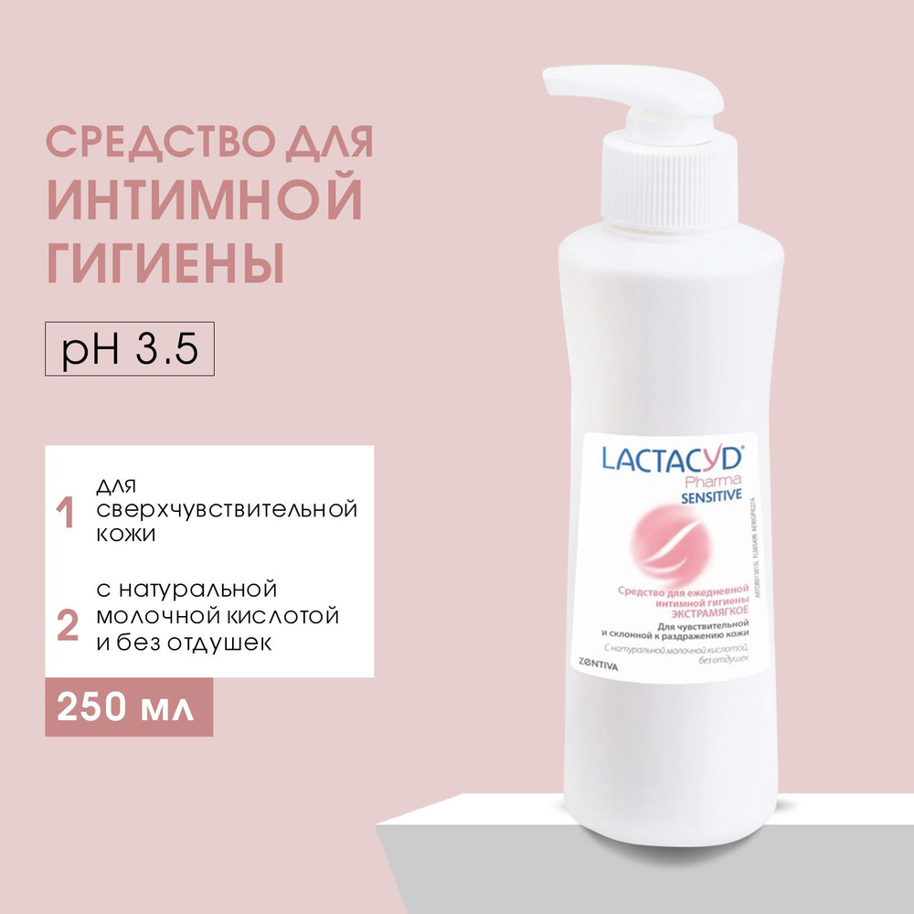 Лосьон LACTACYD для сверхчувствительной кожи, 250 мл #1