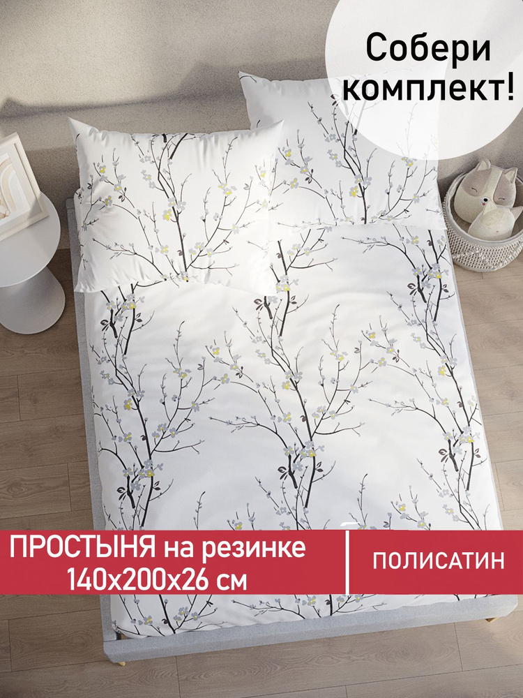 Простынь на резинке Мечта "White cherry натяжная на резинке" натяжная простыня 140х200 см 2-спальная #1