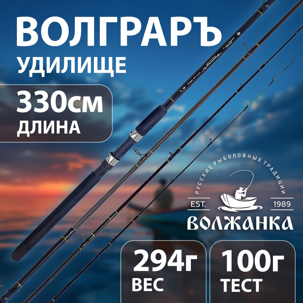 Удилище "Волгаръ" 3.3м 100г фидер 043-0012 #1