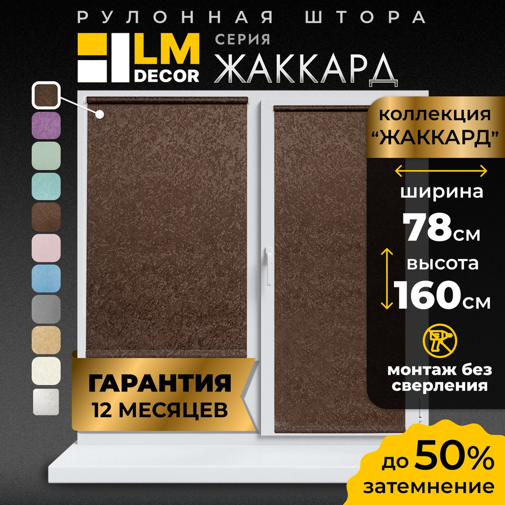 Рулонные шторы LmDecor 78х160 см, жалюзи на окна 78 ширина, рольшторы  #1